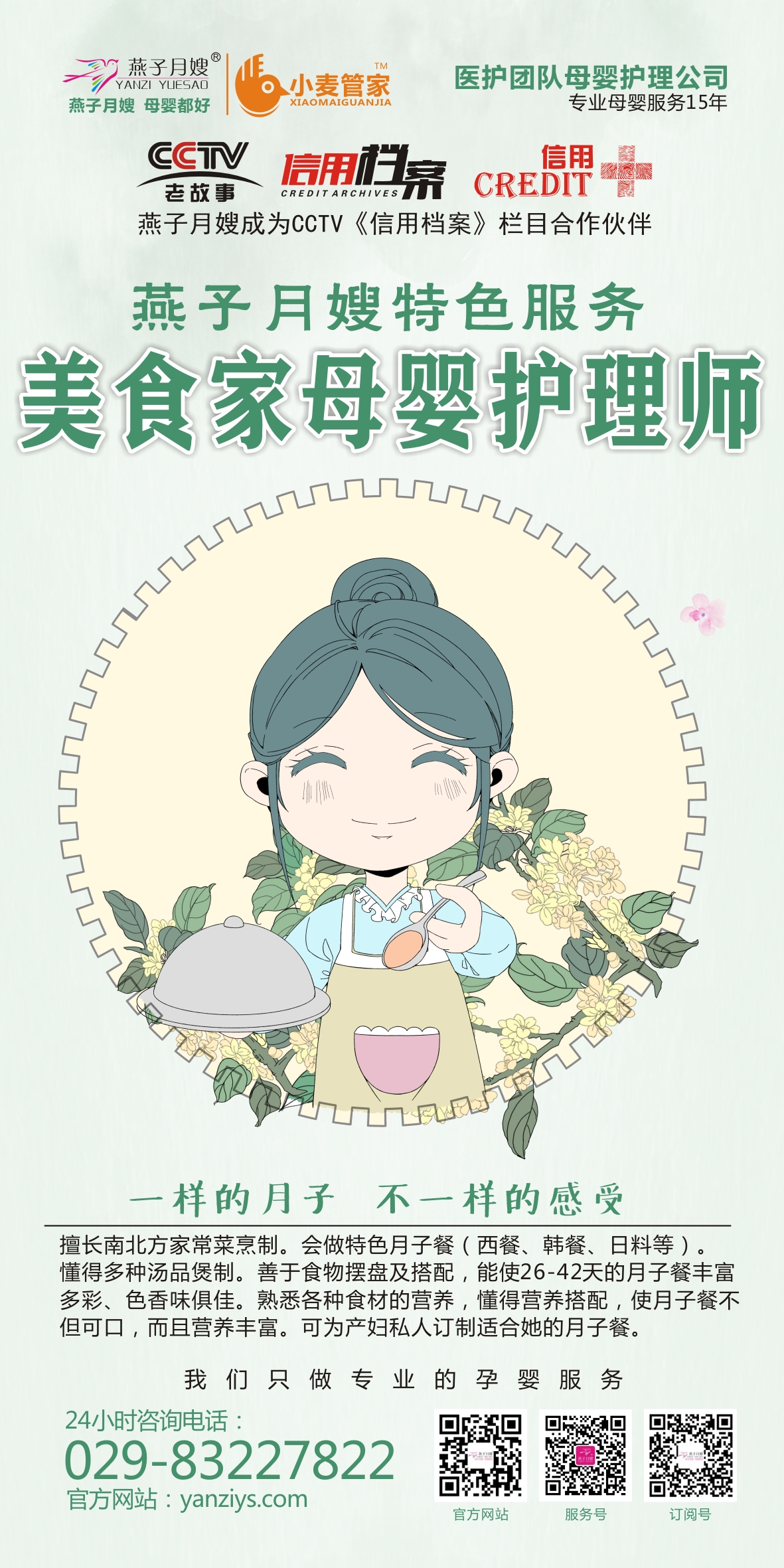 西安燕子月嫂美食家月嫂