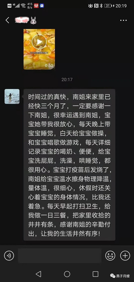 西安燕子月嫂的聊天記錄